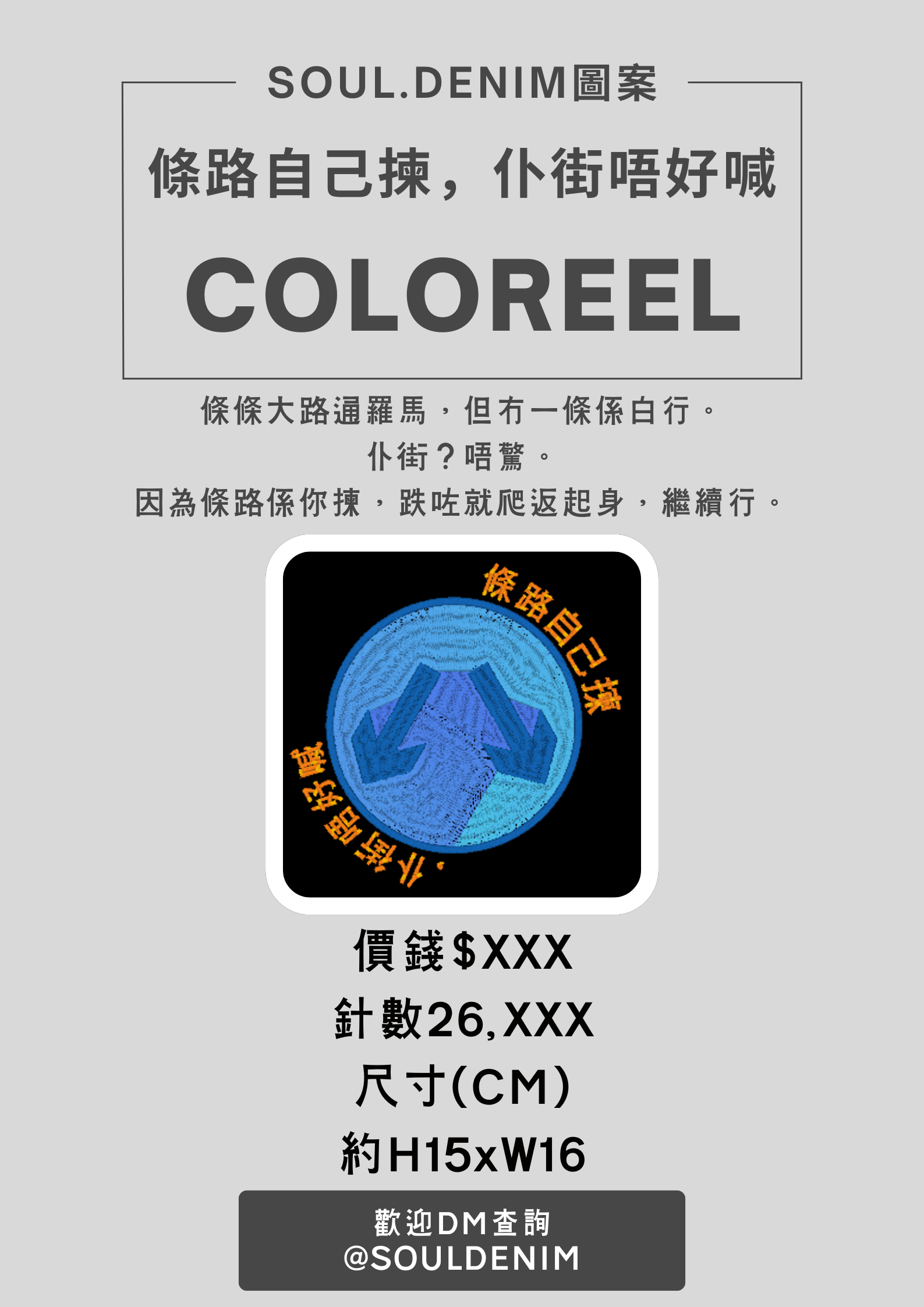 條路自己揀,仆街唔好喊