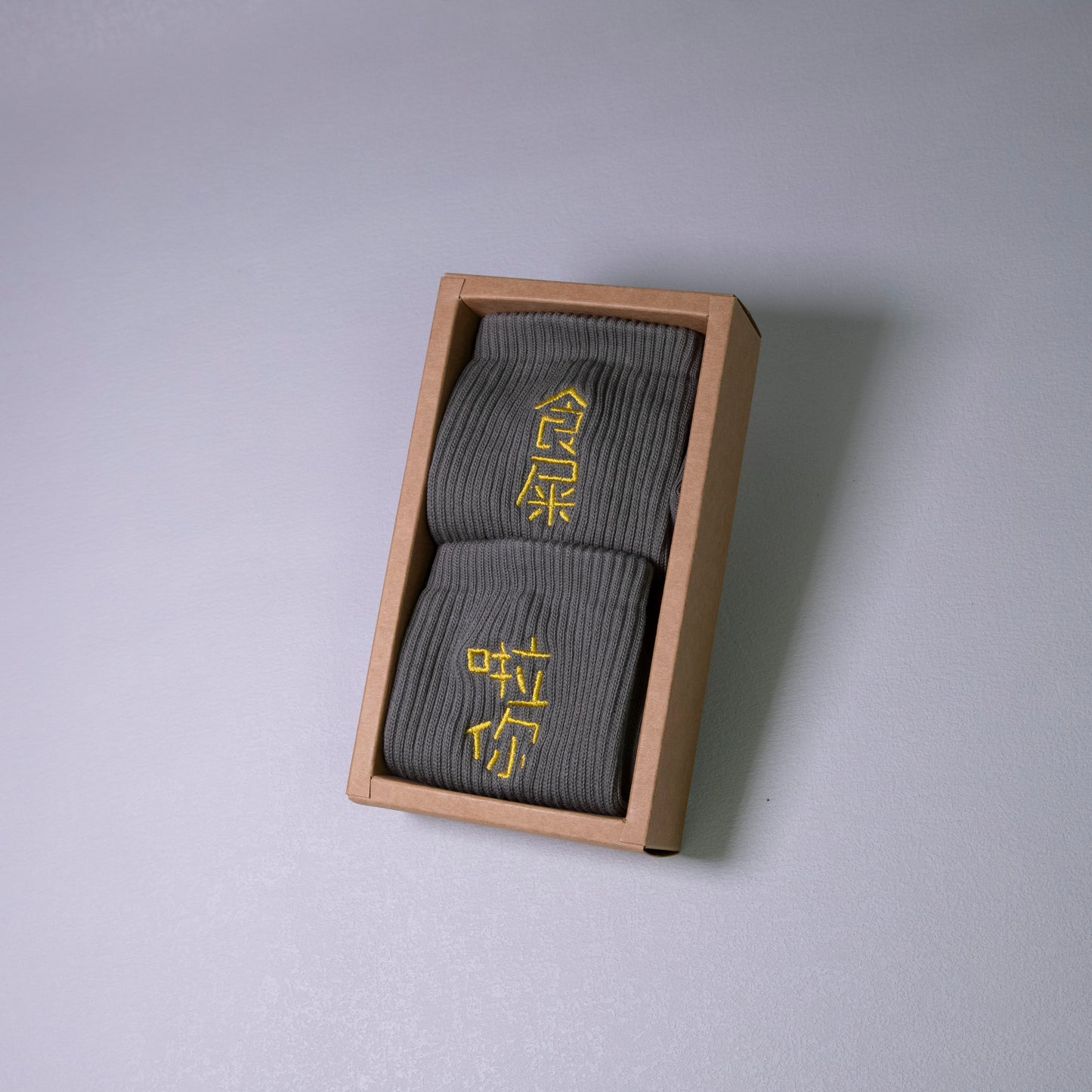 食屎啦你