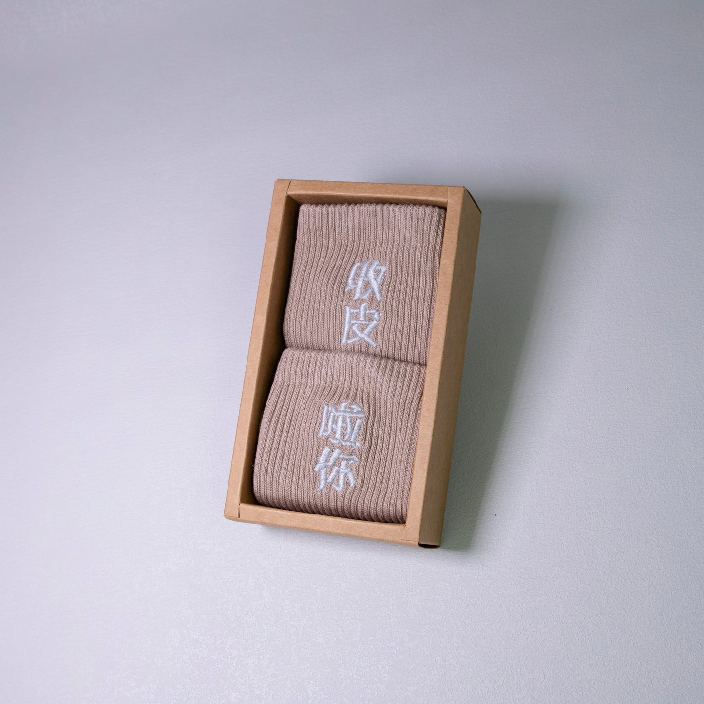 收皮啦你