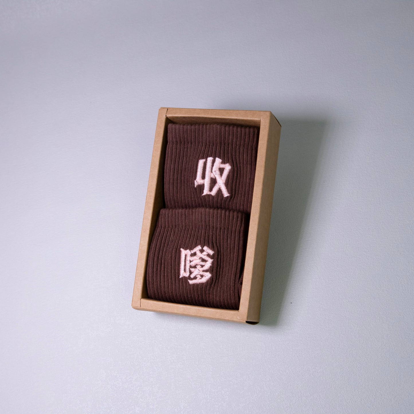 收嗲