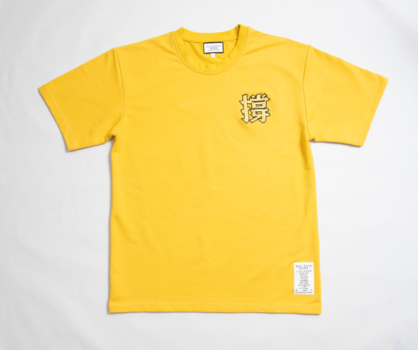 撐 黃色圓領重磅T-shirt