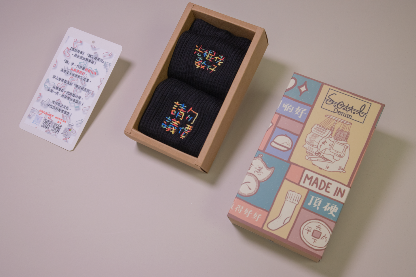 光棍佬教仔請勿議價|刺繡襪