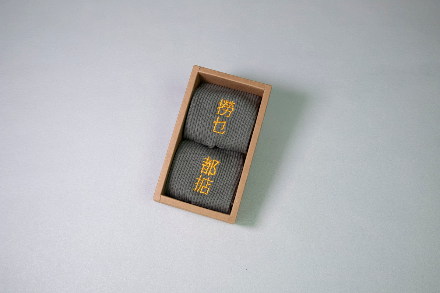 撈乜都掂