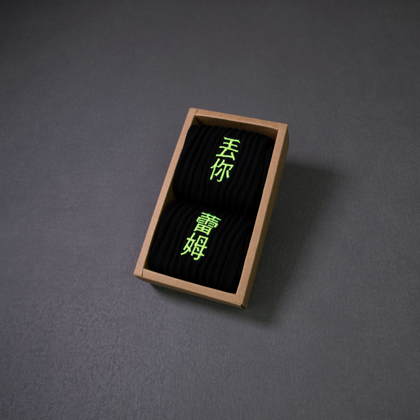 丟你蕾姆