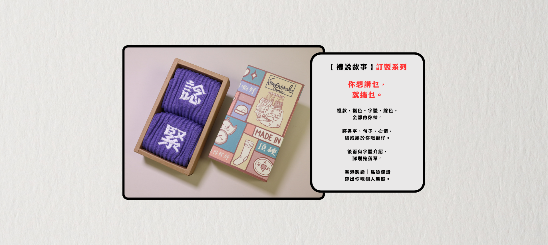 訂製襪子