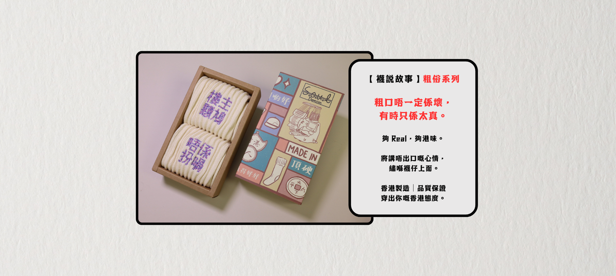 粗俗系列