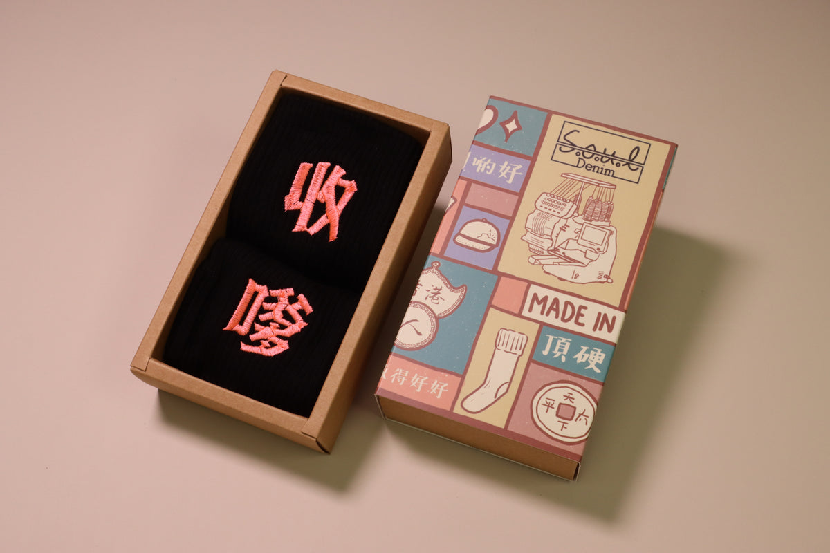收嗲｜刺繡襪(多款)
