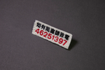 歡迎訂製阻塞牌 - SOUL.DENIM