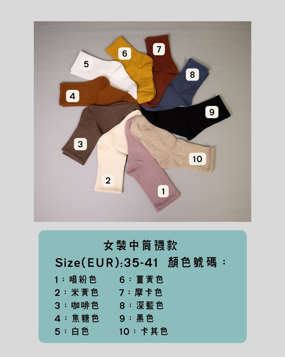 女裝中筒襪
