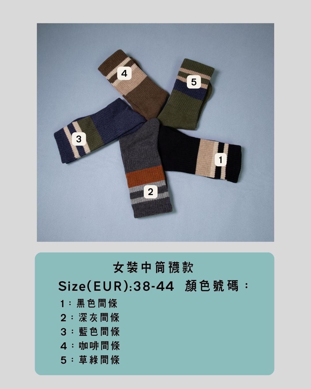 間條襪款