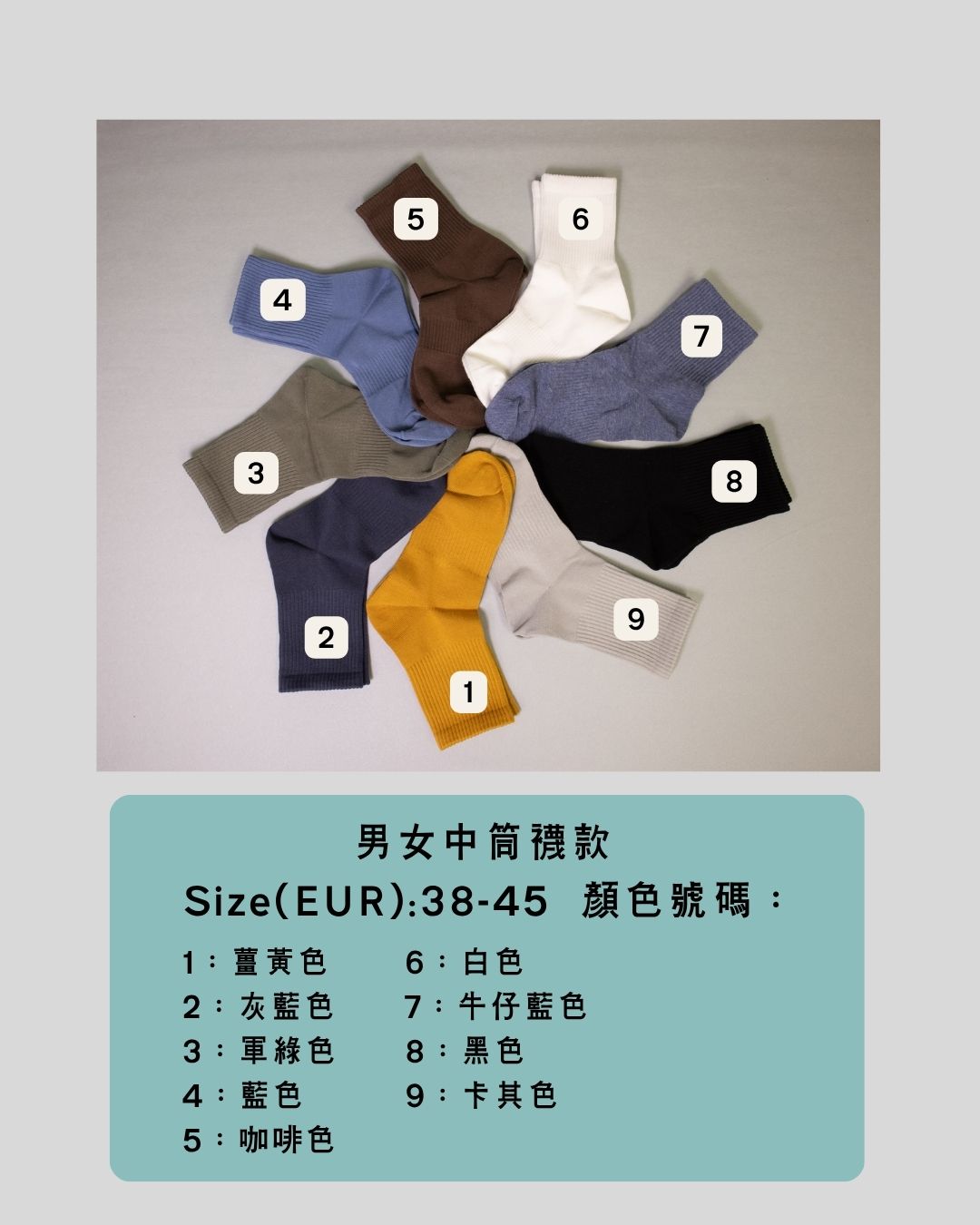 男女中筒襪款