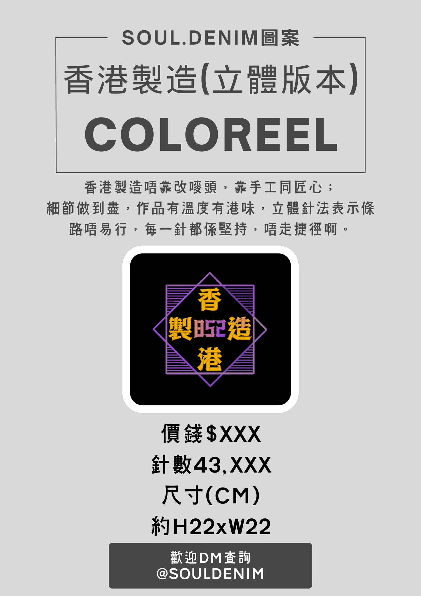 香港製造(立體版)