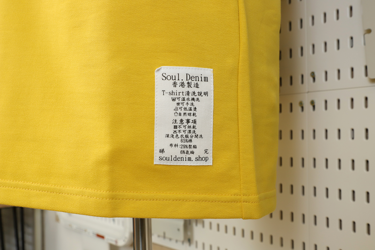 撐 黃色圓領重磅T-shirt - SOUL.DENIM