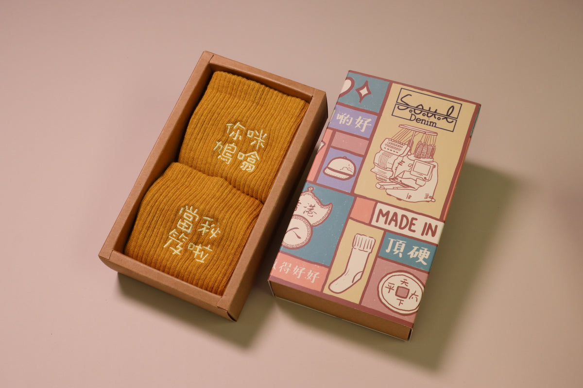 你咪鳩噏當秘笈啦｜刺繡襪
