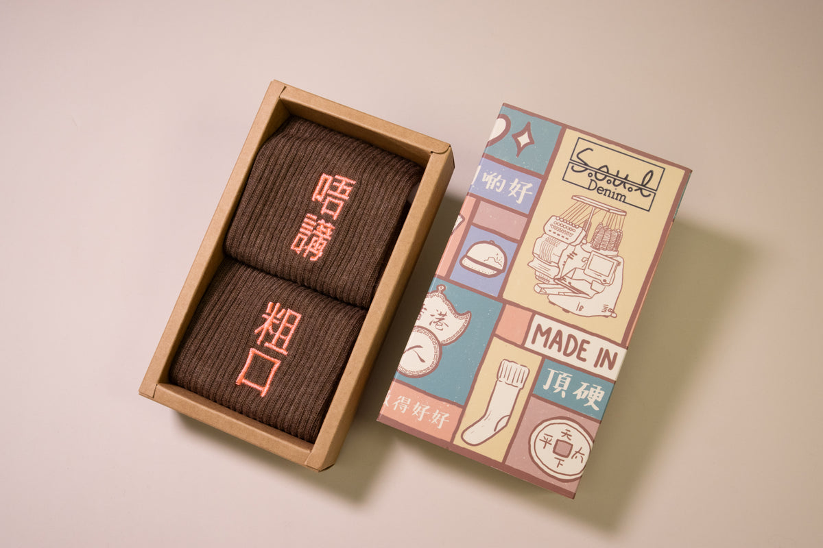 唔講粗口｜刺繡襪(多款)