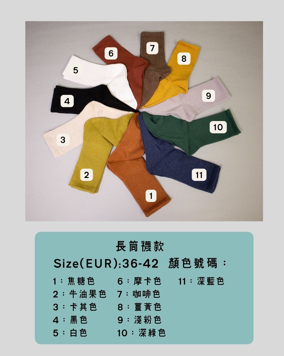 長筒襪款