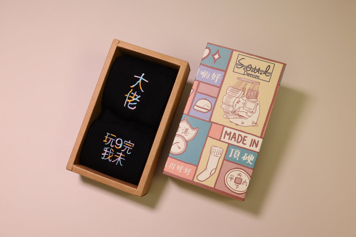 大佬玩9完我未｜刺繡襪(多款)