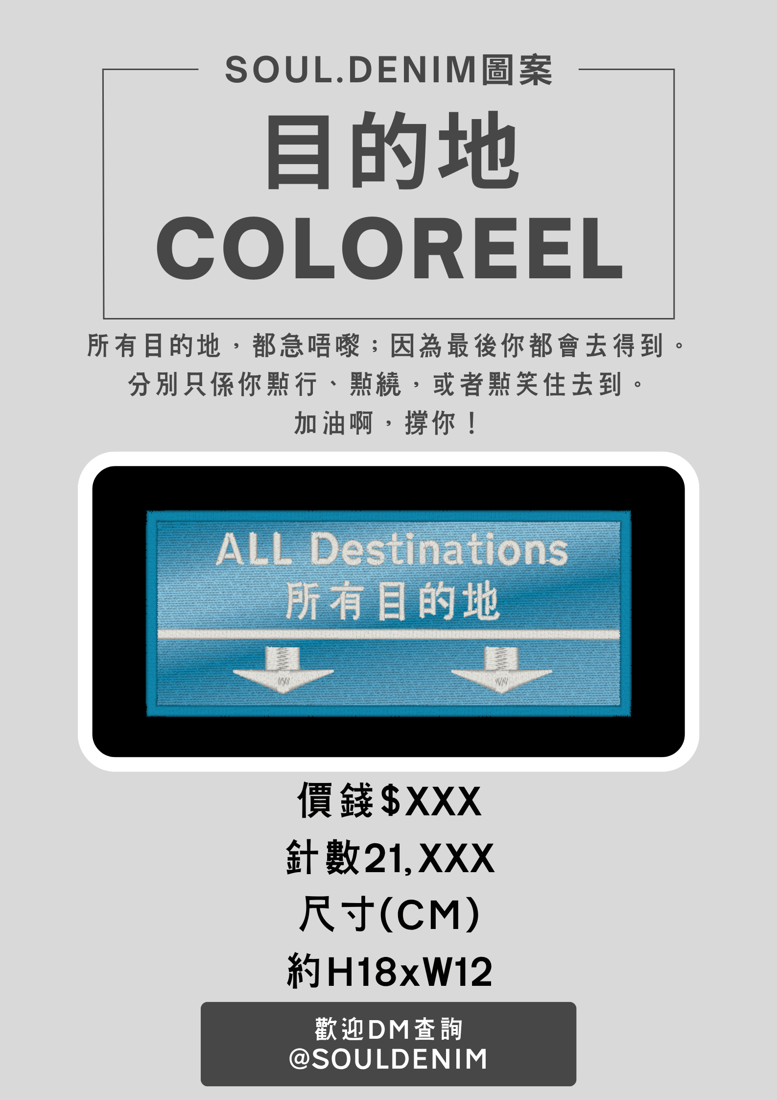 目的地 - SOUL.DENIM