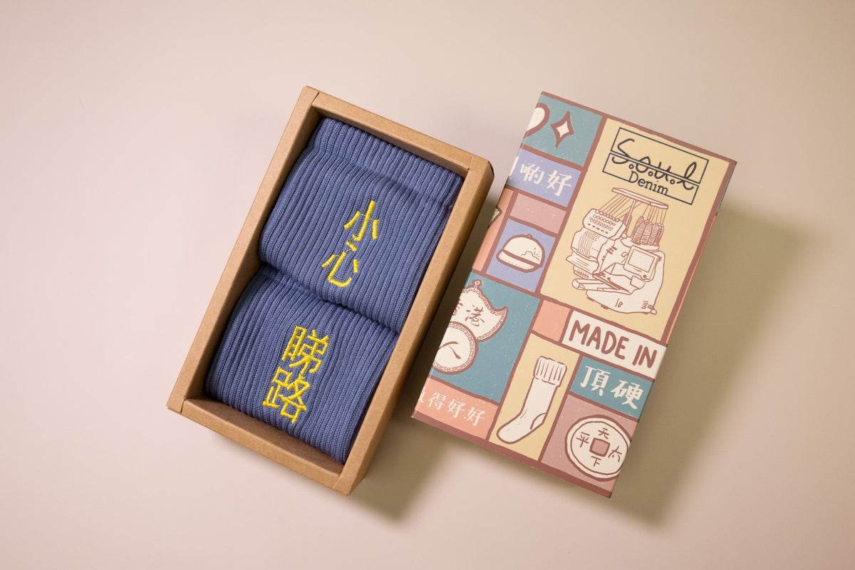 小心睇路｜刺繡襪