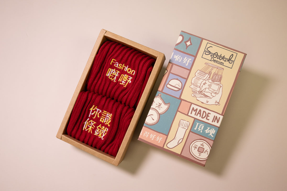 Fashion嘅嘢 你識條鐵｜刺繡襪