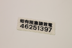 歡迎訂製阻塞牌 - SOUL.DENIM