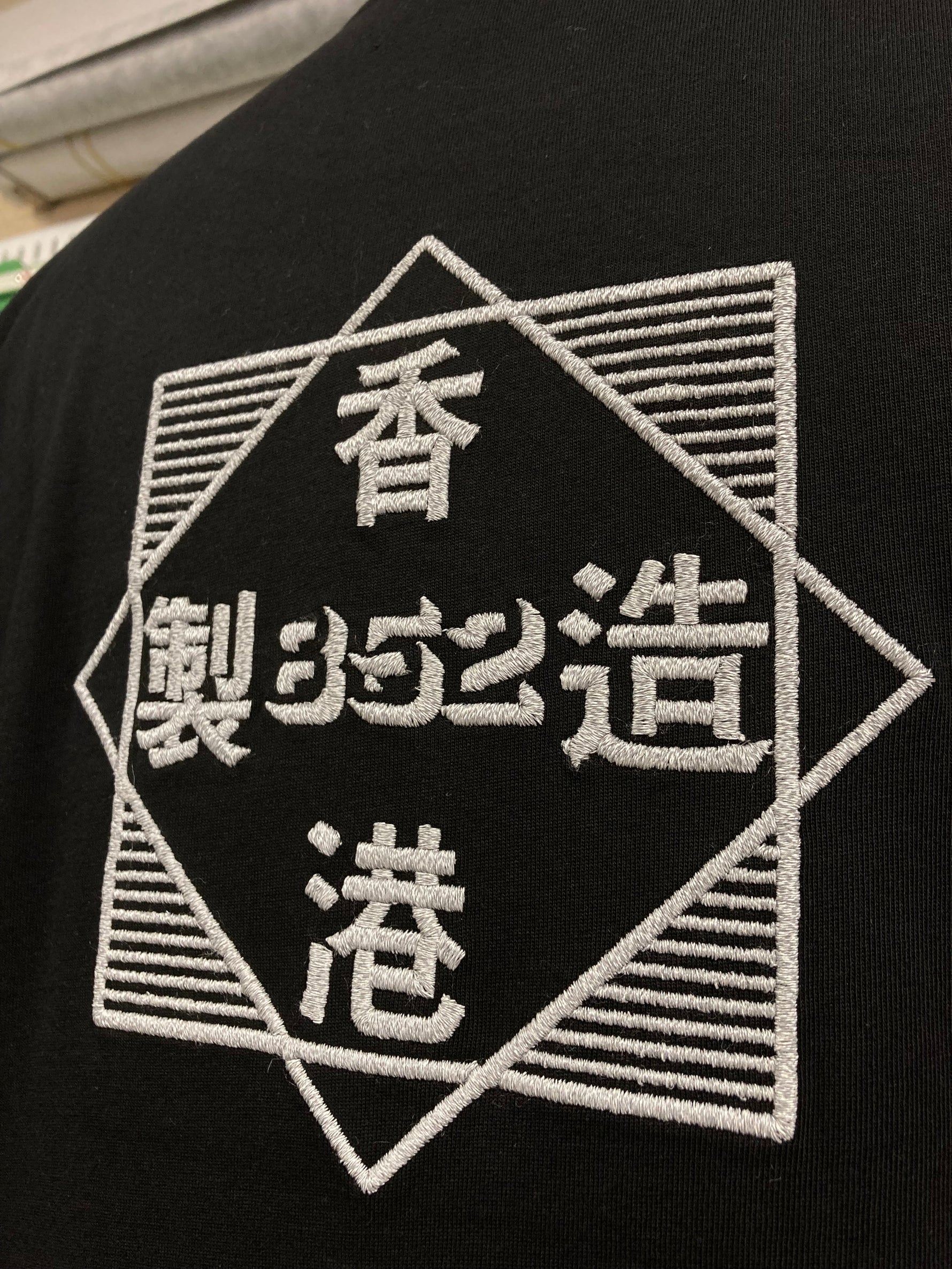 香港製造2.0 - SOUL.DENIM