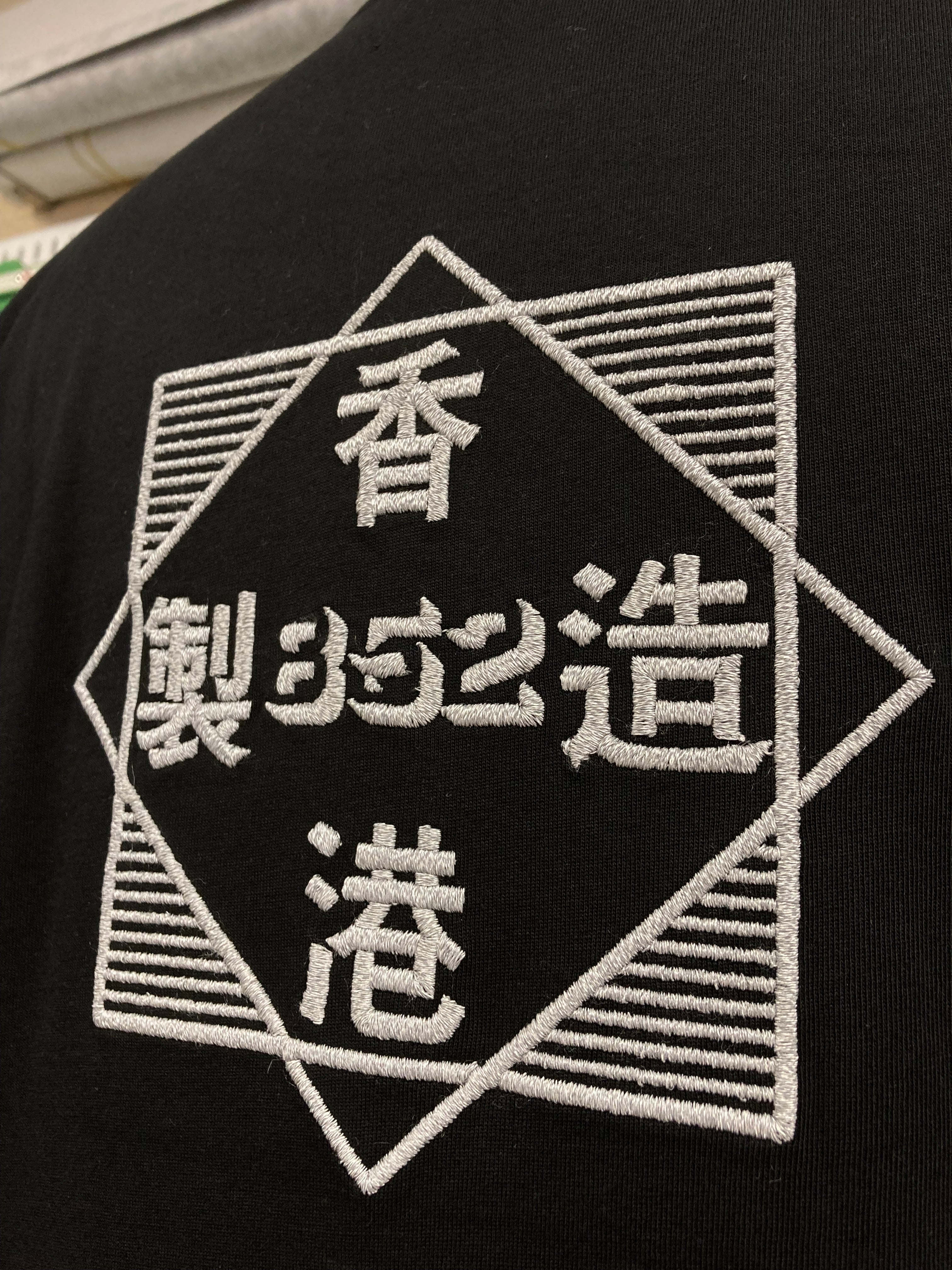 香港製造2.0 - SOUL.DENIM