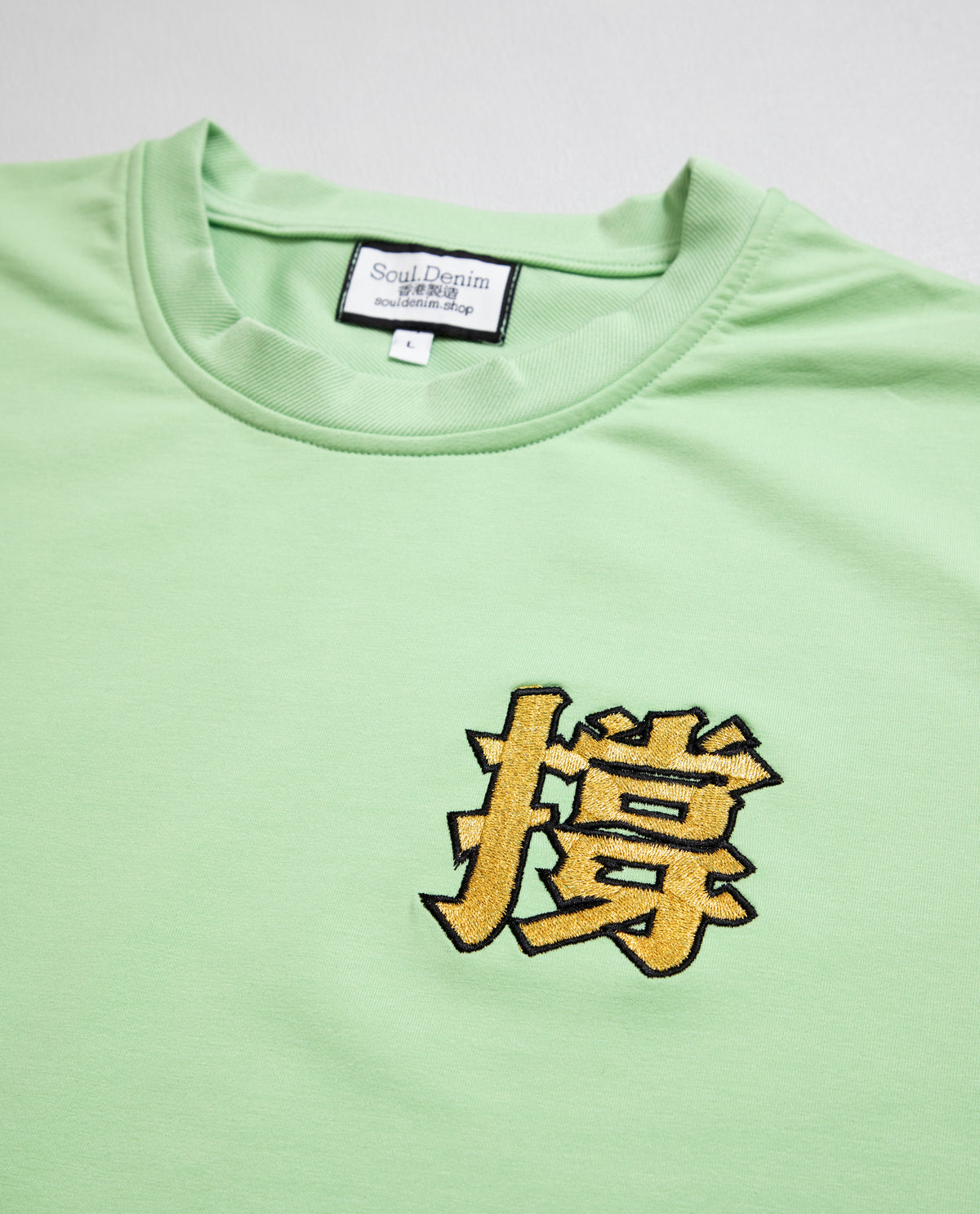 撐 黃色圓領重磅T-shirt - SOUL.DENIM
