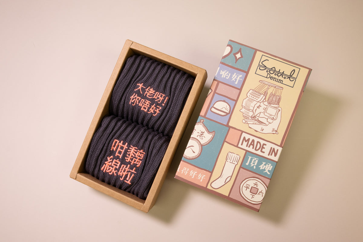 大佬呀！你唔好咁黐線啦｜刺繡襪(多款)