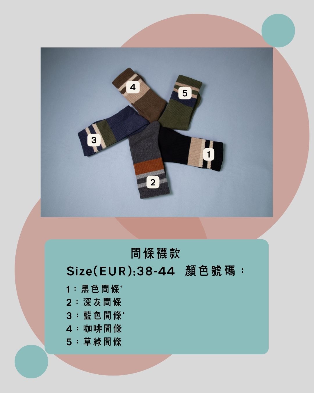 間條襪款
