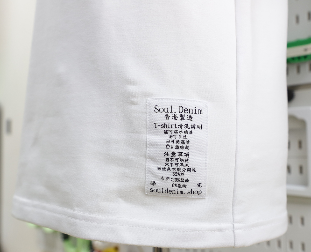 SOUL.DENIM 自家重磅系列白色圓領T-shirt - SOUL.DENIM